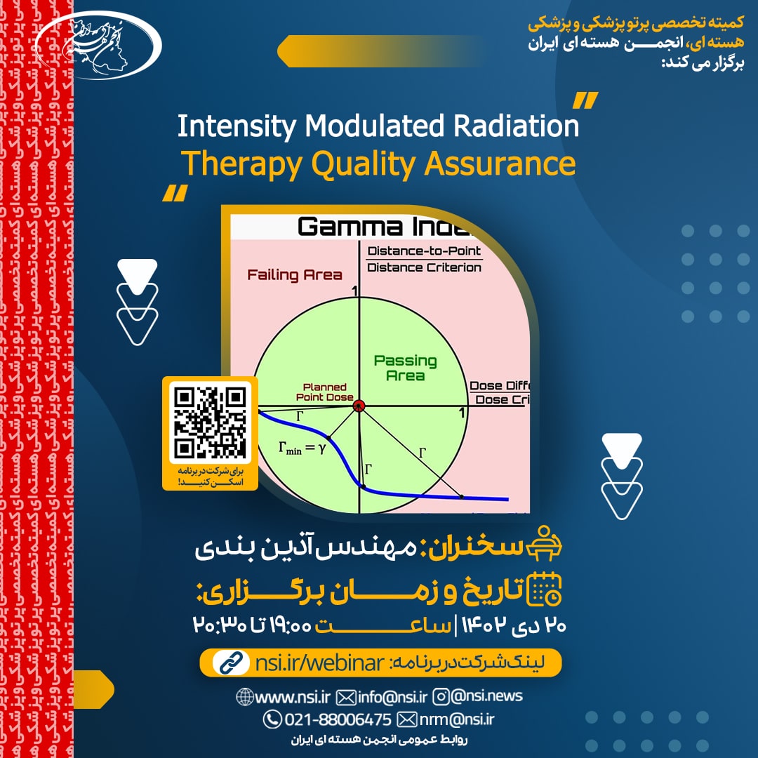 (Intensity Modulated Radiation Therapy Quality Assurance) – 19 دی 1402
