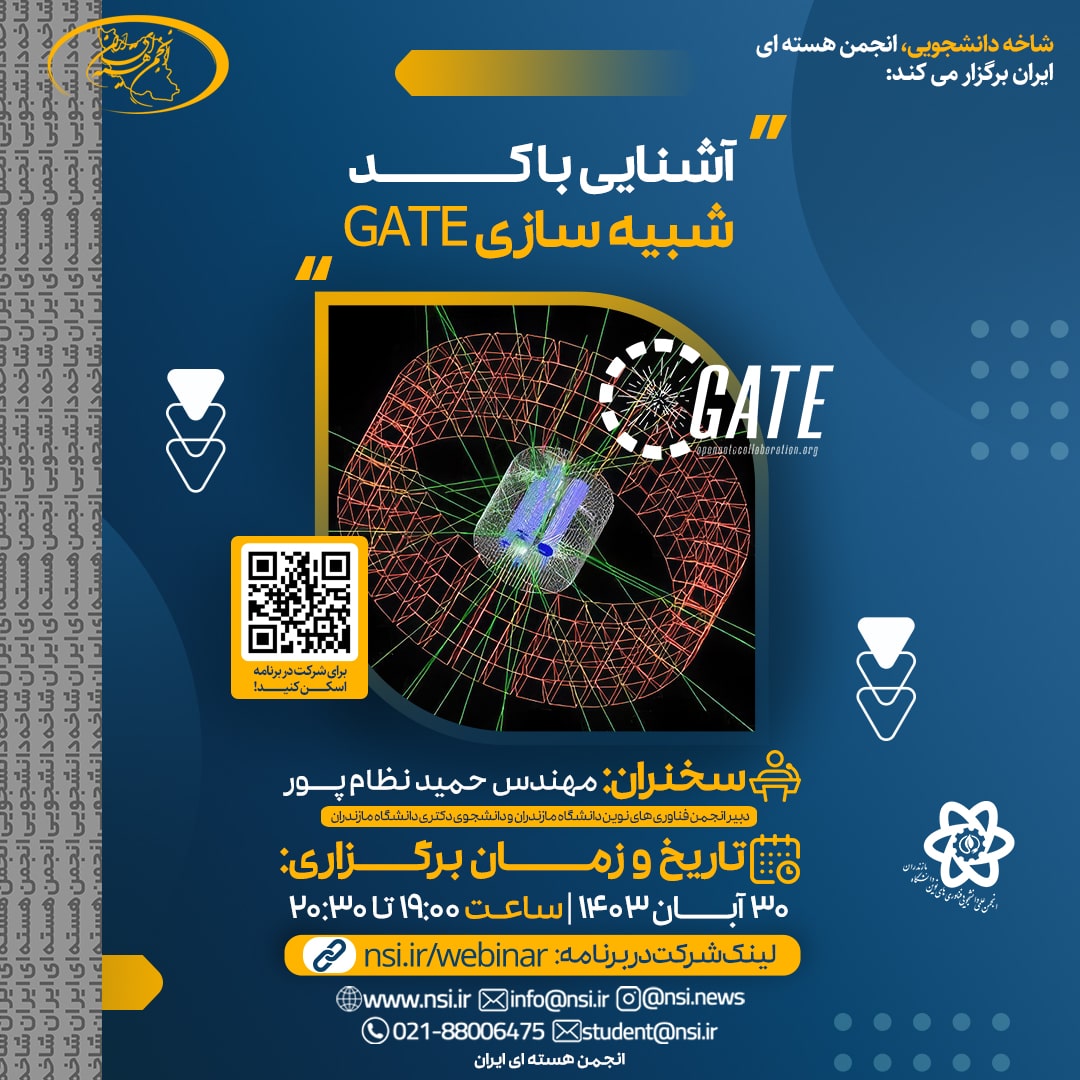 آشنایی با کد شبیه سازی GATE