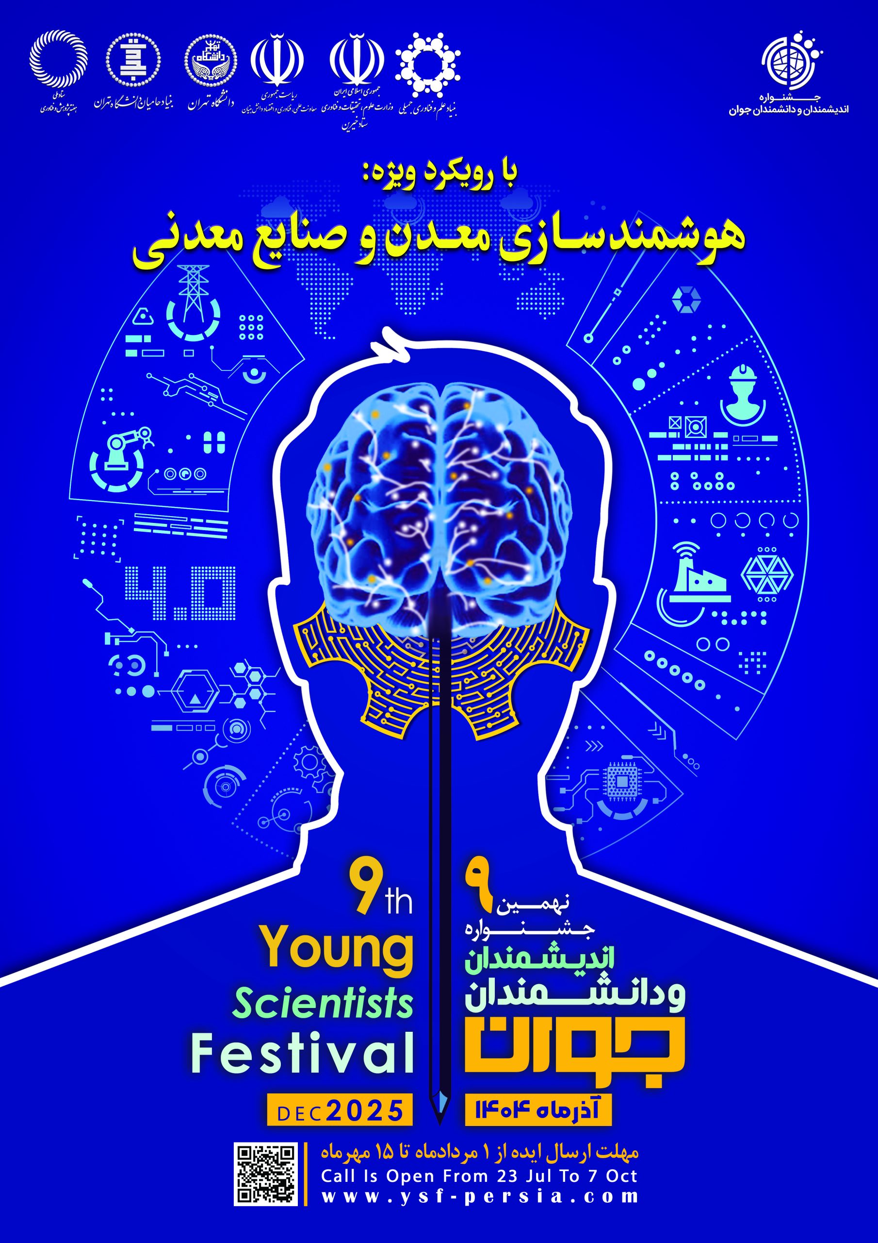 نهمین دوره جشنواره اندیشمندان و دانشمندان جوان